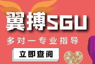 翼搏SGU：早稻田大學(xué)SGU項(xiàng)目介紹（早稻田三姐妹GSSS、GSICCS、GSAPS）